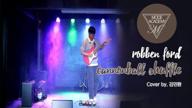 순천모드실용음악학원 Robben Ford - Cannonball Shuffle cover by. 김민환