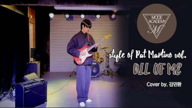 All Of Me - Pat Martino VOL.